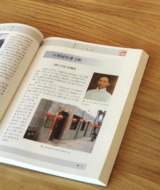 【绝版】中国长沙《历史街巷寻踪》，16开，平装，陈先枢撰稿，云南民族出版社2006年一版一印，定价42，自取价15元，包邮价19元。 商品图6