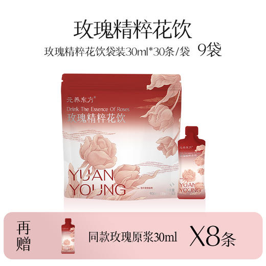 【金秋买赠】玫瑰精粹花饮丨3袋/9袋囤货装 商品图1