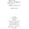 神”之破灭：一名日本士兵的战败手记 商品缩略图1