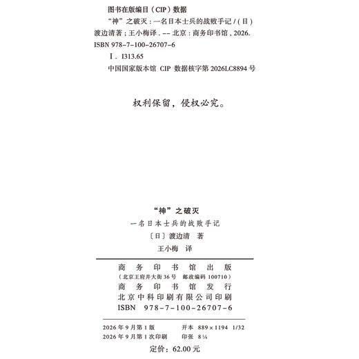 神”之破灭：一名日本士兵的战败手记 商品图1
