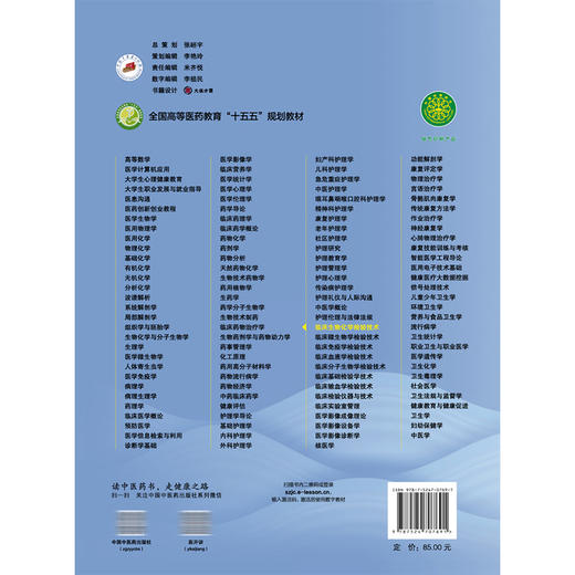 临床生物化学检验技术 黄晓华 董青生 全国高等医药教育十五五规划教材 供医学检验技术 临床医学 中医学等专业用中国中医药出版社 商品图2