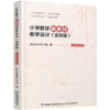 2026秋 小学数学新教材教学设计实用版五年级上册 报刊 扫码获取资源 5上 苏教版教师备课用书 差异化作业设计备课等教学设计 商品缩略图2