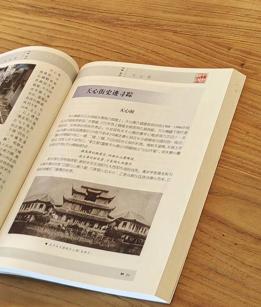 【绝版】中国长沙《历史街巷寻踪》，16开，平装，陈先枢撰稿，云南民族出版社2006年一版一印，定价42，自取价15元，包邮价19元。 商品图13