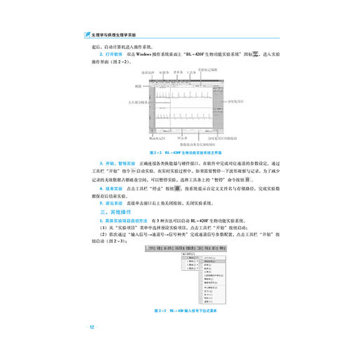 生理学与病理生理学实验 宋卓慧 张丽丽 普通高等教育应用型本科医药类实验教材 供临床医学 基础医学等专业用 中国医药科技出版社 商品图4