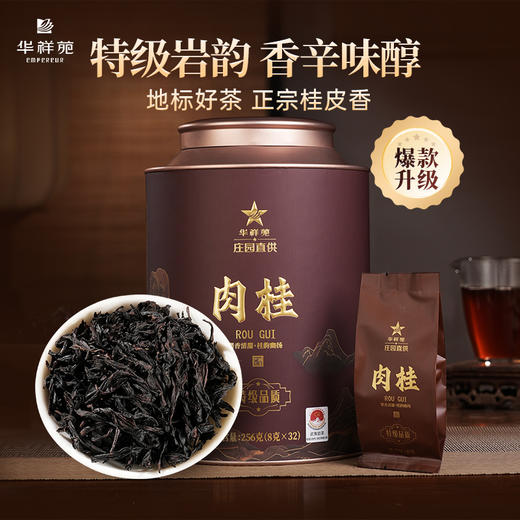 【品鉴茶2泡】华祥苑-星时光大圆罐升级版特级水仙、肉桂 各1泡 商品图5
