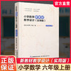 2026秋 小学数学新教材教学设计实用版六年级上册 报刊 扫码获取资源 6上 苏教版教师备课用书 差异化作业设计备课等教学设计 商品缩略图0