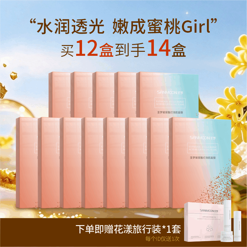 【拍12到手14】圣梦玻尿酸灯泡肌面膜5片/盒
