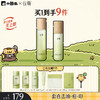 【双11囤货金喜】谷雨&小熊虫联名 白千清痘控油轻颜细肤水乳套组 快褪红修肌底 商品缩略图0