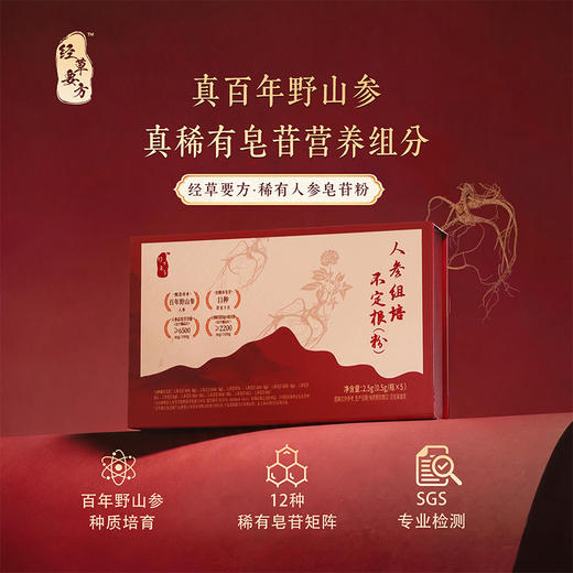 10.16【温和养护】经草要方 人参组培不定根粉 0.5g*5/盒（送礼袋） 商品图4
