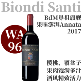 【2017/2018 BdM鼻祖旗舰Annata】2017/2018 碧安帝山迪布鲁奈罗红葡萄酒 Santi Tenuta Greppo Brunello di Montalcino Annata