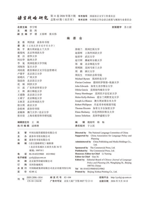 语言战略研究(2026年第5期) 商品图1