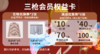 会员权益卡-山东店 商品缩略图0
