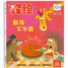 《锋绘》幼儿绘本期刊过刊7本套装（期数随机）赠送故事飞船APP半年线上权限 商品缩略图3