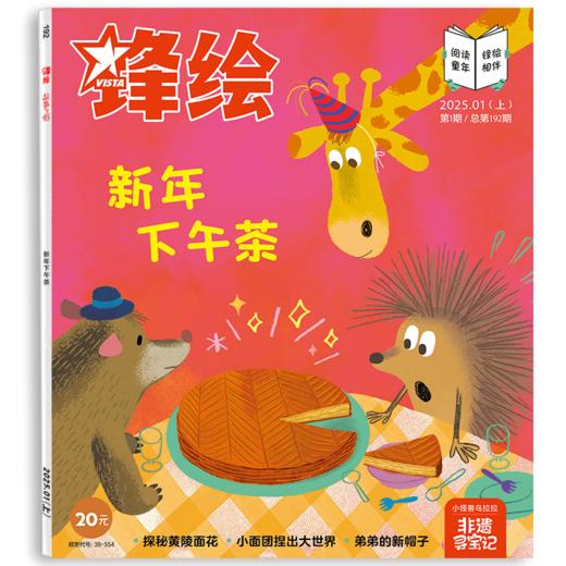 《锋绘》幼儿绘本期刊过刊7本套装（期数随机）赠送故事飞船APP半年线上权限 商品图3