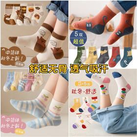 【2组起拍，一组5双】29.9元/10双装-儿童袜子棉袜秋冬季中筒袜男袜1-3-12岁童袜女童婴儿宝宝袜子秋冬