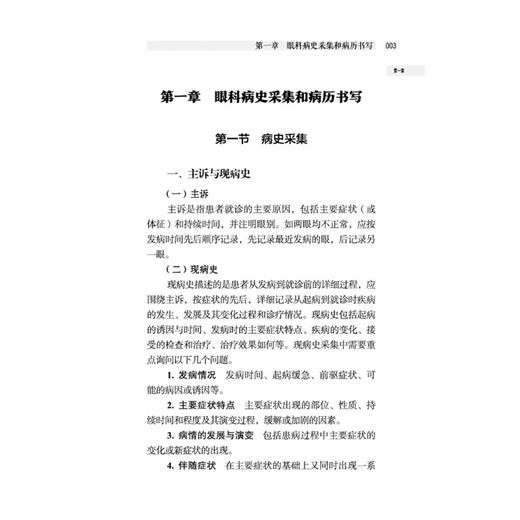 简明中西医结合 眼科疾病诊疗手册 张铭连 主编 视功能检查 眼部形态检查 眼科影像学检查等内容 9787524706625中国中医药出版社 商品图4