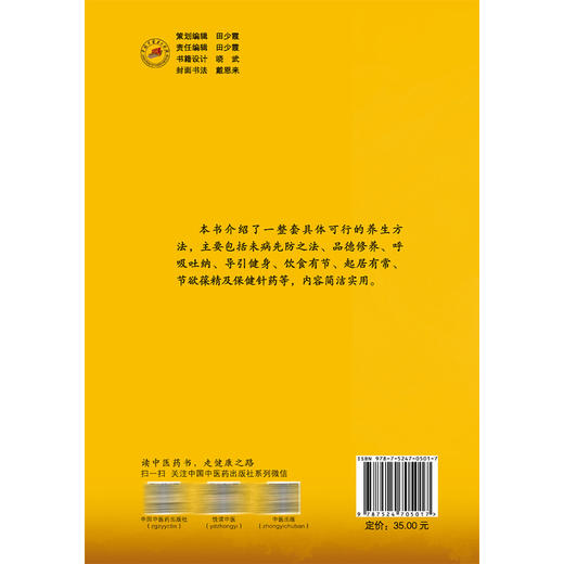 养生精气神 从黄帝内经到现代科学的健康密码 赵健雄 戴恩来 主编 本书介绍了一整套具体可行的养生方法等内容 中国中医药出版社 商品图2