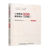 2026秋 小学数学新教材教学设计实用版五年级上册 报刊 扫码获取资源 5上 苏教版教师备课用书 差异化作业设计备课等教学设计 商品缩略图4