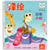 《锋绘》幼儿绘本期刊过刊7本套装（期数随机）赠送故事飞船APP半年线上权限 商品缩略图4