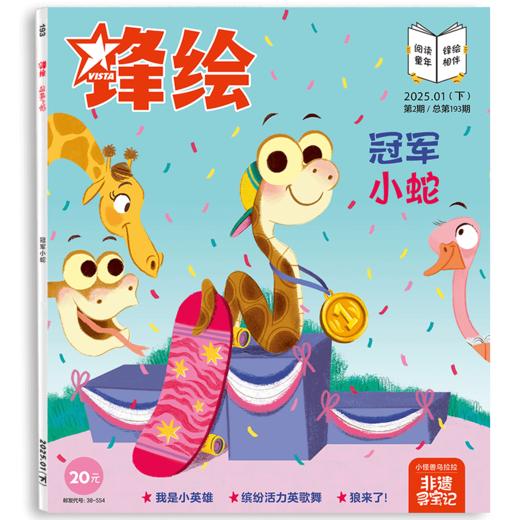 《锋绘》幼儿绘本期刊过刊7本套装（期数随机）赠送故事飞船APP半年线上权限 商品图4