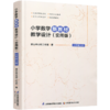 2026秋 小学数学新教材教学设计实用版六年级上册 报刊 扫码获取资源 6上 苏教版教师备课用书 差异化作业设计备课等教学设计 商品缩略图2