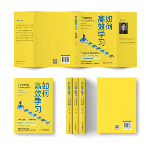 如何高效学习：7步重塑你的个人核心竞争力  9787577233574  华中科技大学出版社 商品图3