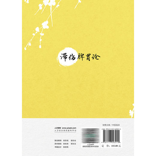 滞伤脾胃论 白长川 著 本书分六章对白长川教授滞伤脾胃理论进行全面阐述 参考书 中医 中医内科 9787117403214 人民卫生出版社 商品图2