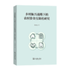 乡村振兴战略下的农村资金互助社研究 商品缩略图0