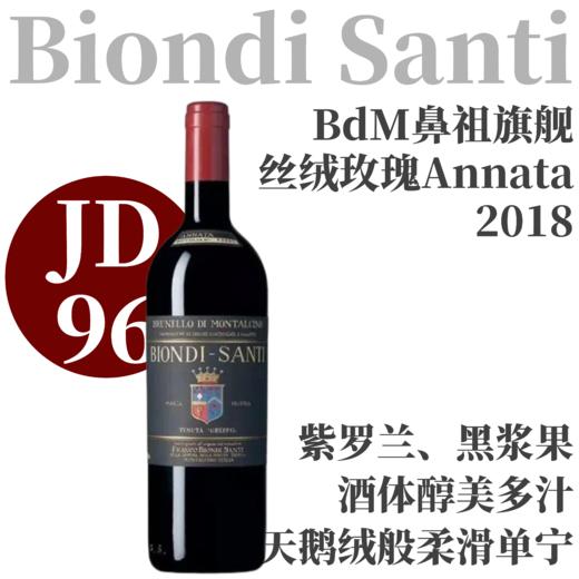 【2017/2018 BdM鼻祖旗舰Annata】2017/2018 碧安帝山迪布鲁奈罗红葡萄酒 Santi Tenuta Greppo Brunello di Montalcino Annata 商品图1