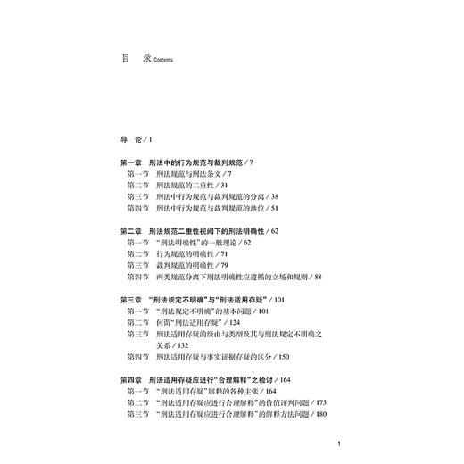 刑法规范二重性视阈下存疑有利被告人研究 童伟华 著 法律出版社 商品图2