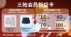 会员权益卡-上海店 商品缩略图0