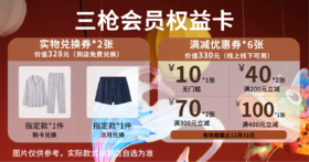 会员权益卡-上海店
