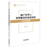 破产审判与重整服务体系建设的昆山探索  沈如 主编    法律出版社 商品缩略图0