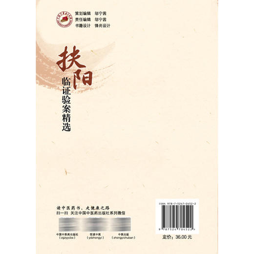 扶阳临证验案精选 胡跃强 对于中医学者通过典型医案学习掌握扶阳思想的精髓 快速掌握中医的临证窍门有较大帮助中国中医药出版社 商品图2