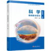 2026秋 科学教师教学用书 小学五年级上册 含资源卡 苏教版 5上 科学知识教学参考资料 江苏凤凰教育出版社 商品缩略图2