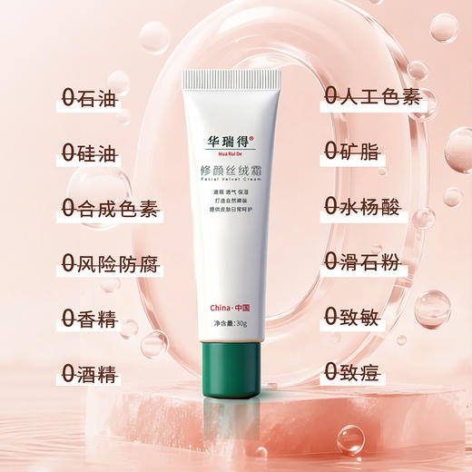 【新品】华瑞得修颜丝绒霜30g 1支代替5支(化妆品防晒+隔离霜+湿粉+遮瑕+定妆粉) 商品图1