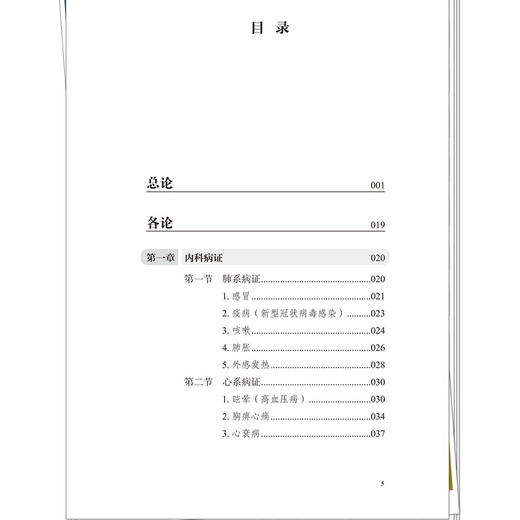 扶阳临证验案精选 胡跃强 对于中医学者通过典型医案学习掌握扶阳思想的精髓 快速掌握中医的临证窍门有较大帮助中国中医药出版社 商品图3