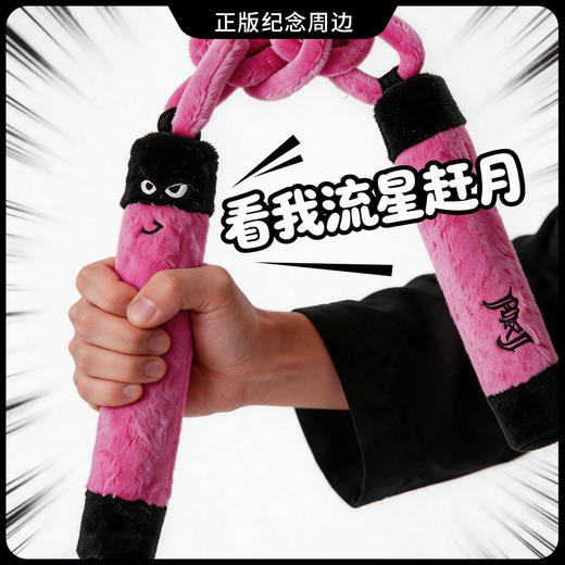 [双截棍]同杰伦MRJ嘉年华WINXXX解压萌力双截棍毛绒包挂潮玩 商品图2