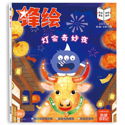 《锋绘》幼儿绘本期刊过刊7本套装（期数随机）赠送故事飞船APP半年线上权限 商品图5