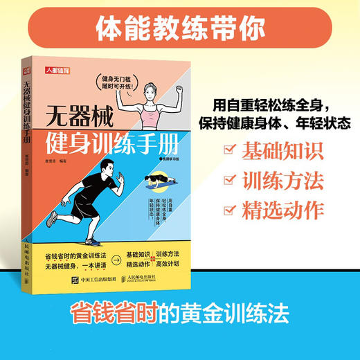 无器械健身训练手册 视频学习版 办公室健身肌肉力量训练 商品图0