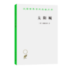 太阳城(汉译名著本) 商品缩略图0