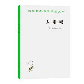 太阳城(汉译名著本)
