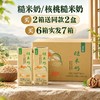 【限量买赠】糙米奶/核桃糙米奶 | 6盒/箱 商品缩略图0