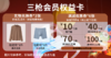 会员权益卡-湖北店 商品缩略图0