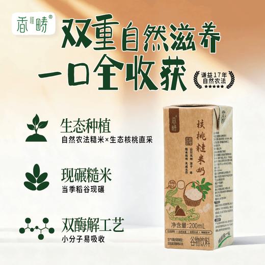 【限量买赠】糙米奶/核桃糙米奶 | 6盒/箱 商品图2