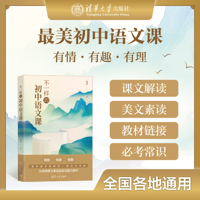 不一样的初中语文课