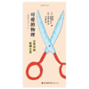 【热卖】可爱的物理：日常用具原理之美（修订版），一本奇特又简单、颜值超高的物理入门书，像欣赏音乐和绘画一样欣赏物理。 商品缩略图2
