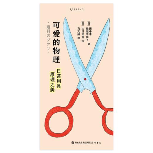 【热卖】可爱的物理：日常用具原理之美（修订版），一本奇特又简单、颜值超高的物理入门书，像欣赏音乐和绘画一样欣赏物理。 商品图2