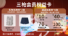 会员权益卡-北京店 商品缩略图0