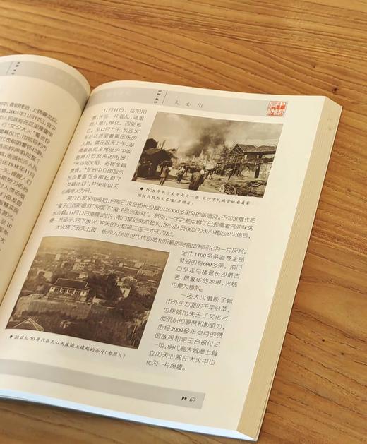 【绝版】中国长沙《历史街巷寻踪》，16开，平装，陈先枢撰稿，云南民族出版社2006年一版一印，定价42，自取价15元，包邮价19元。 商品图12